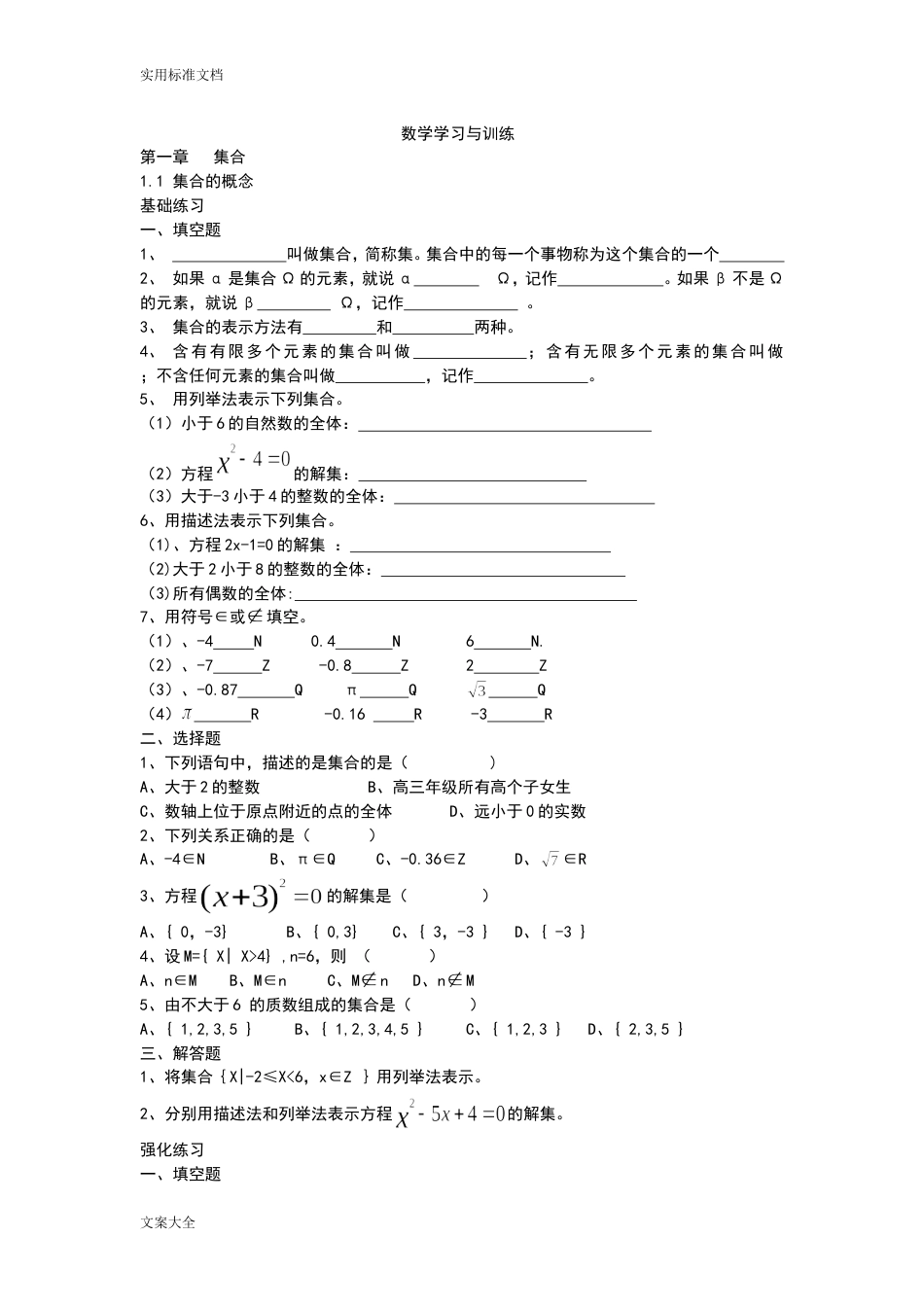 中职数学学习与训练[共21页]_第1页