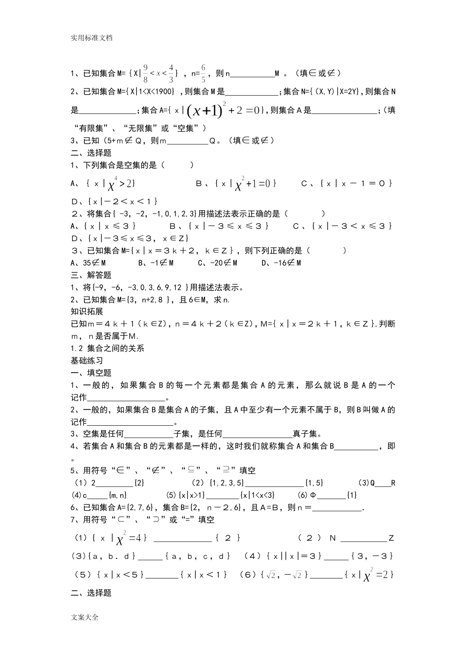 中职数学学习与训练[共21页]_第2页