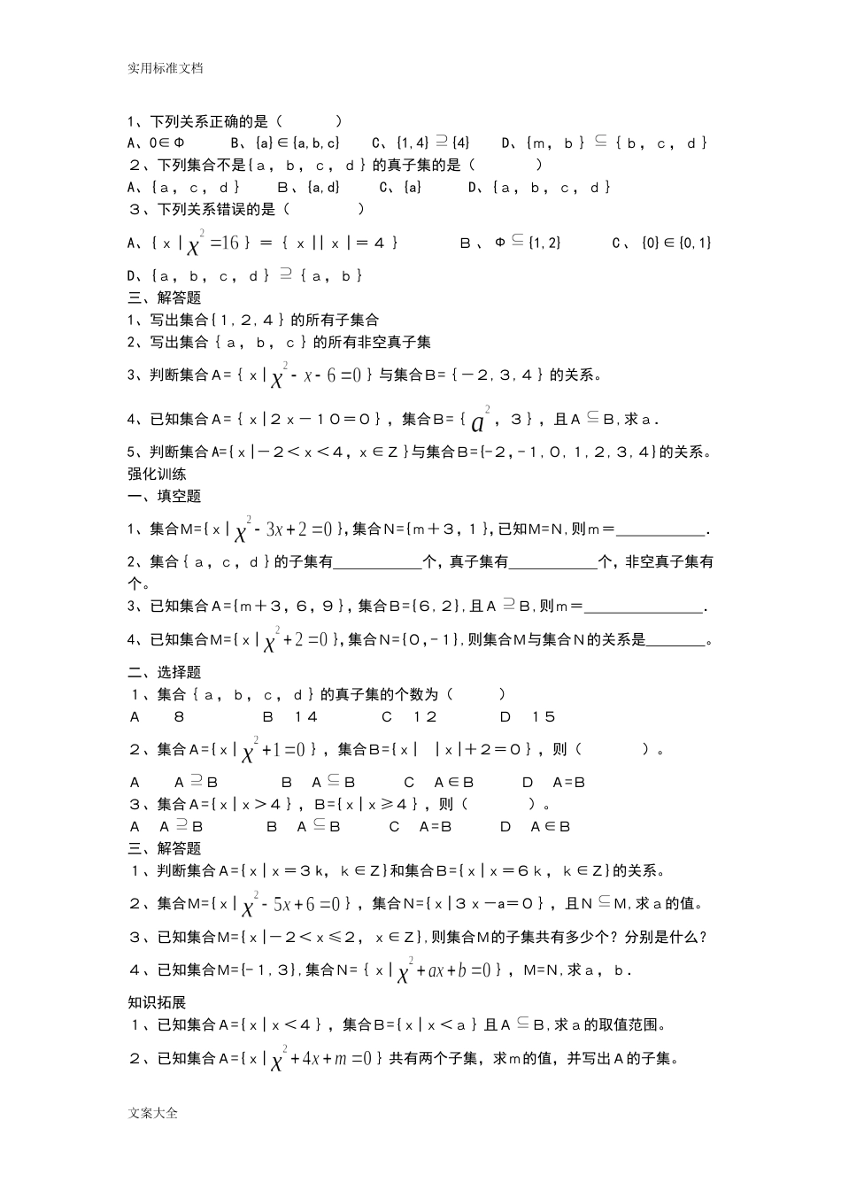 中职数学学习与训练[共21页]_第3页