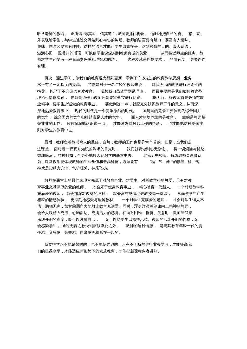 继续教育学习心得体会_第3页