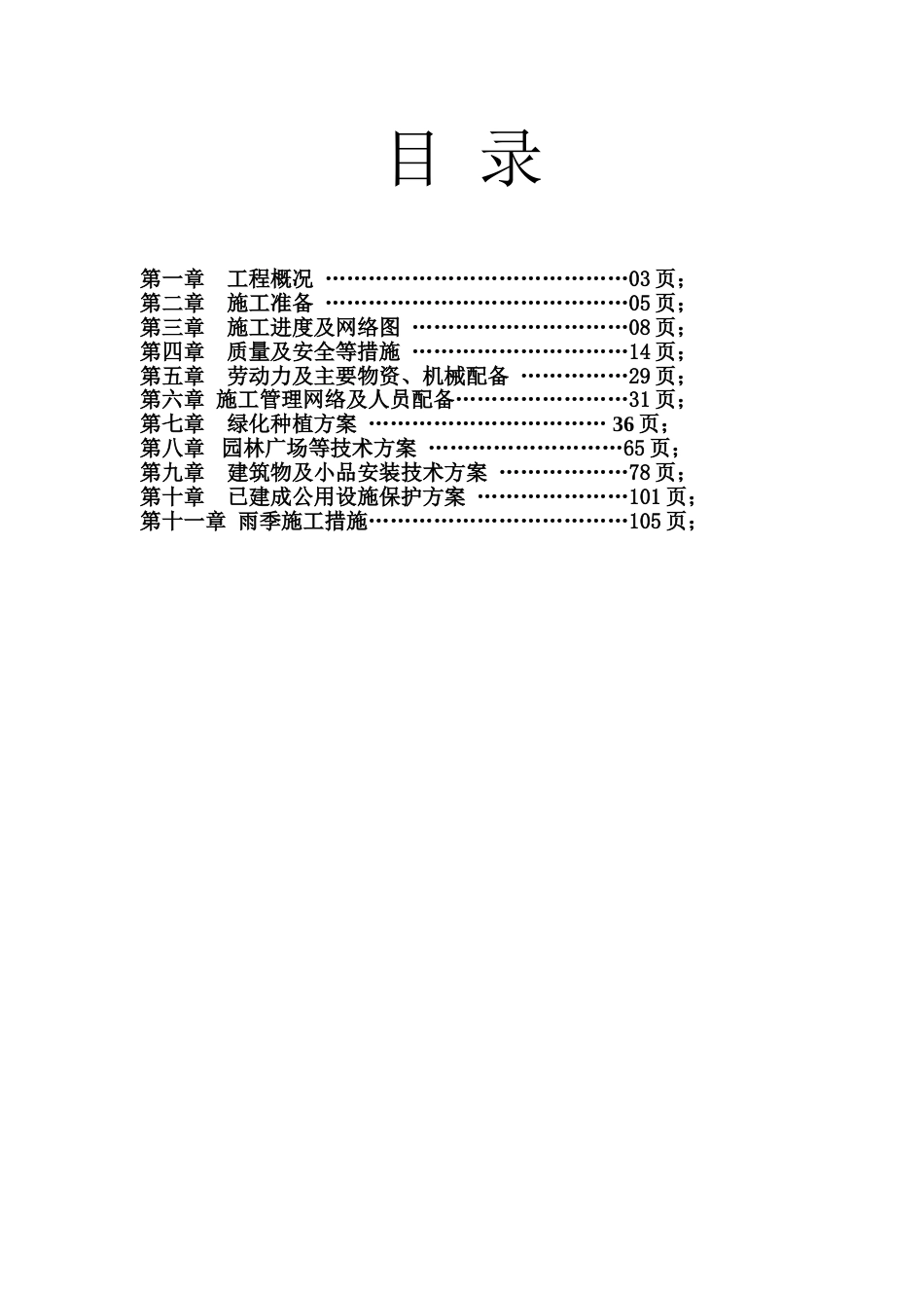 公园景观工程施工组织设计11111[共109页]_第2页