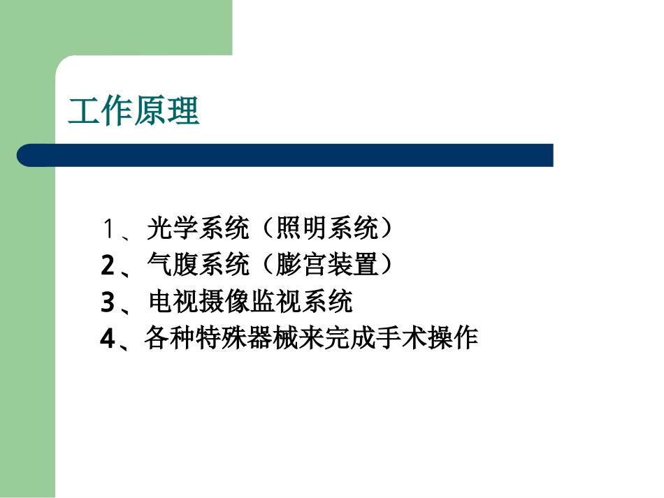 宫腔镜手术完整版[共27页]_第2页