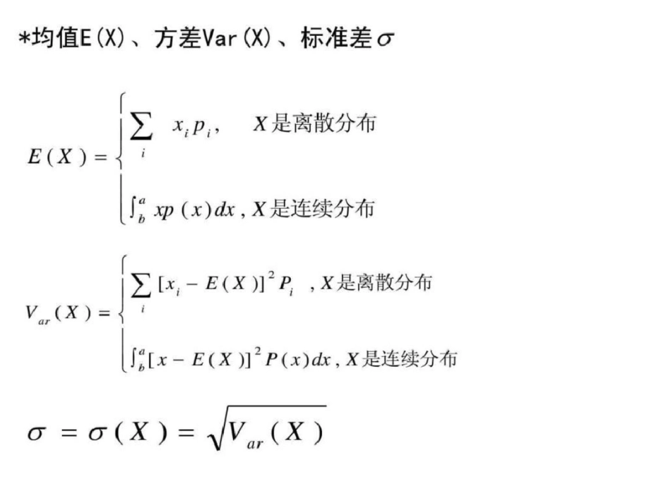 注册质量工程师理论与实务公式中级._第3页