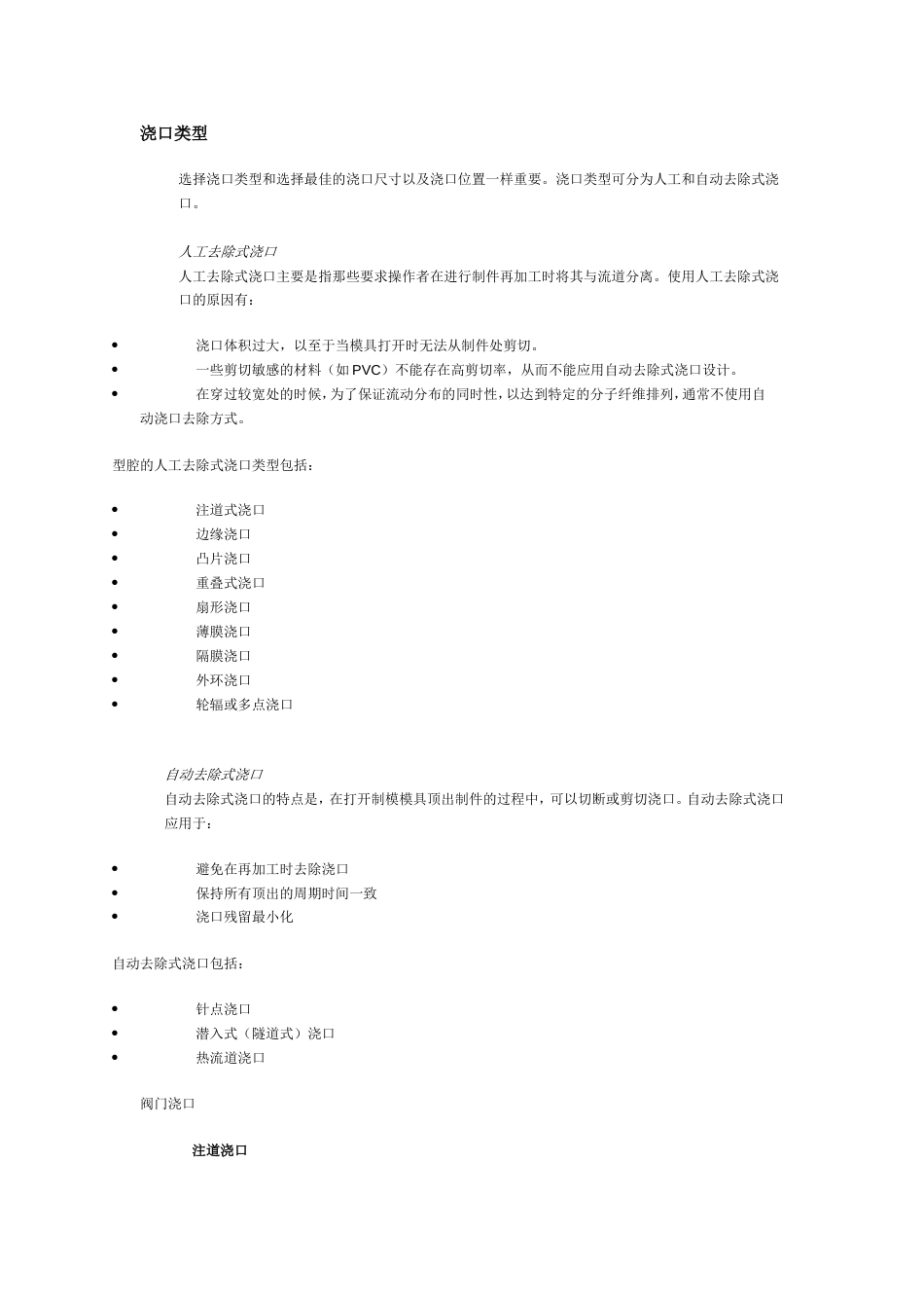 浇口类型[7页]_第1页