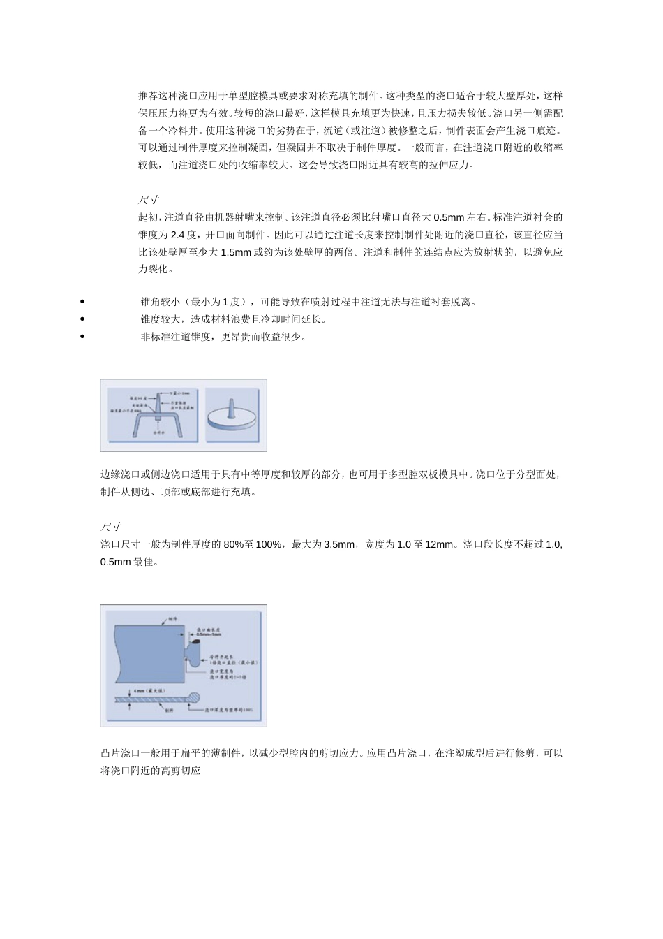 浇口类型[7页]_第2页