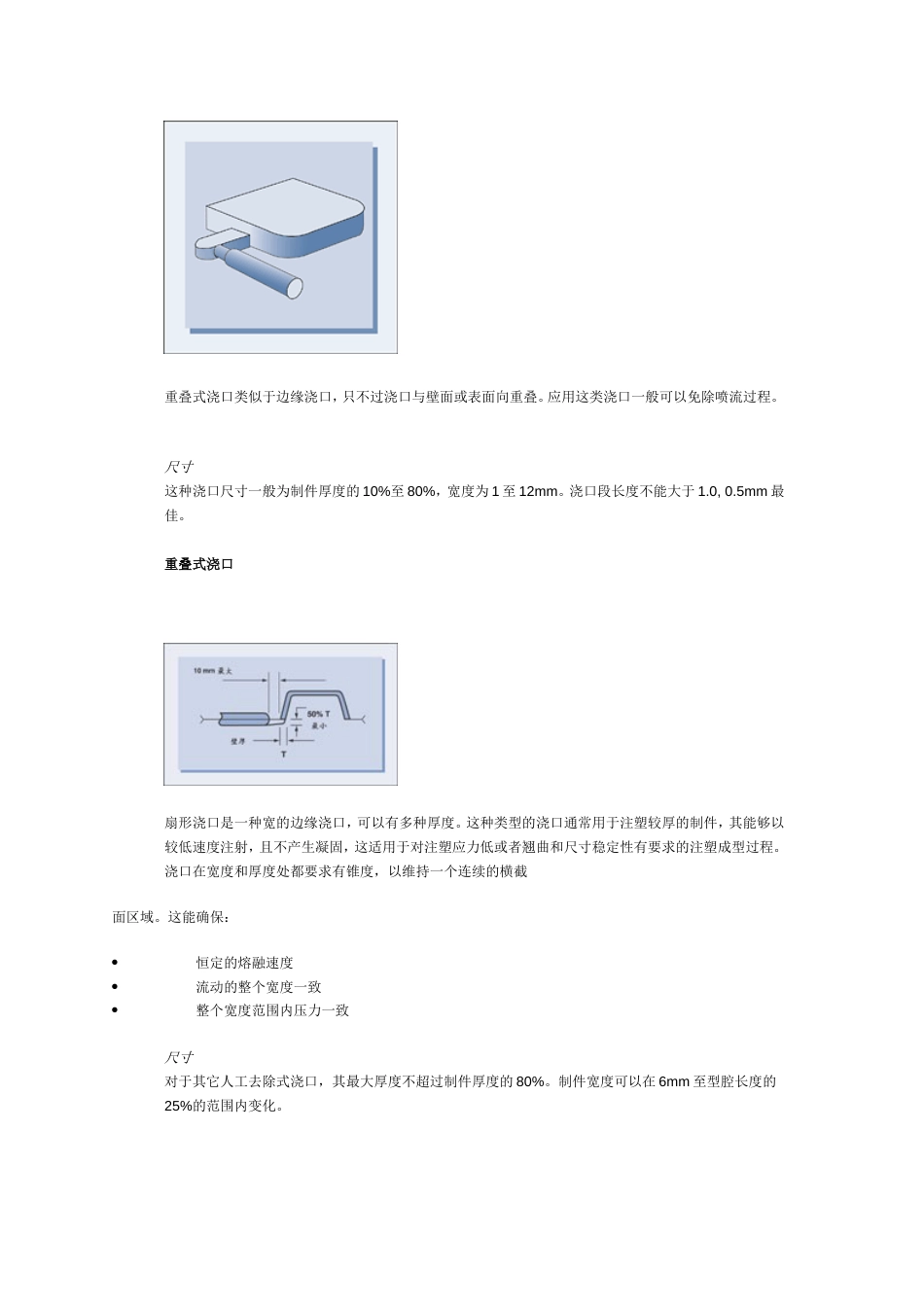 浇口类型[7页]_第3页