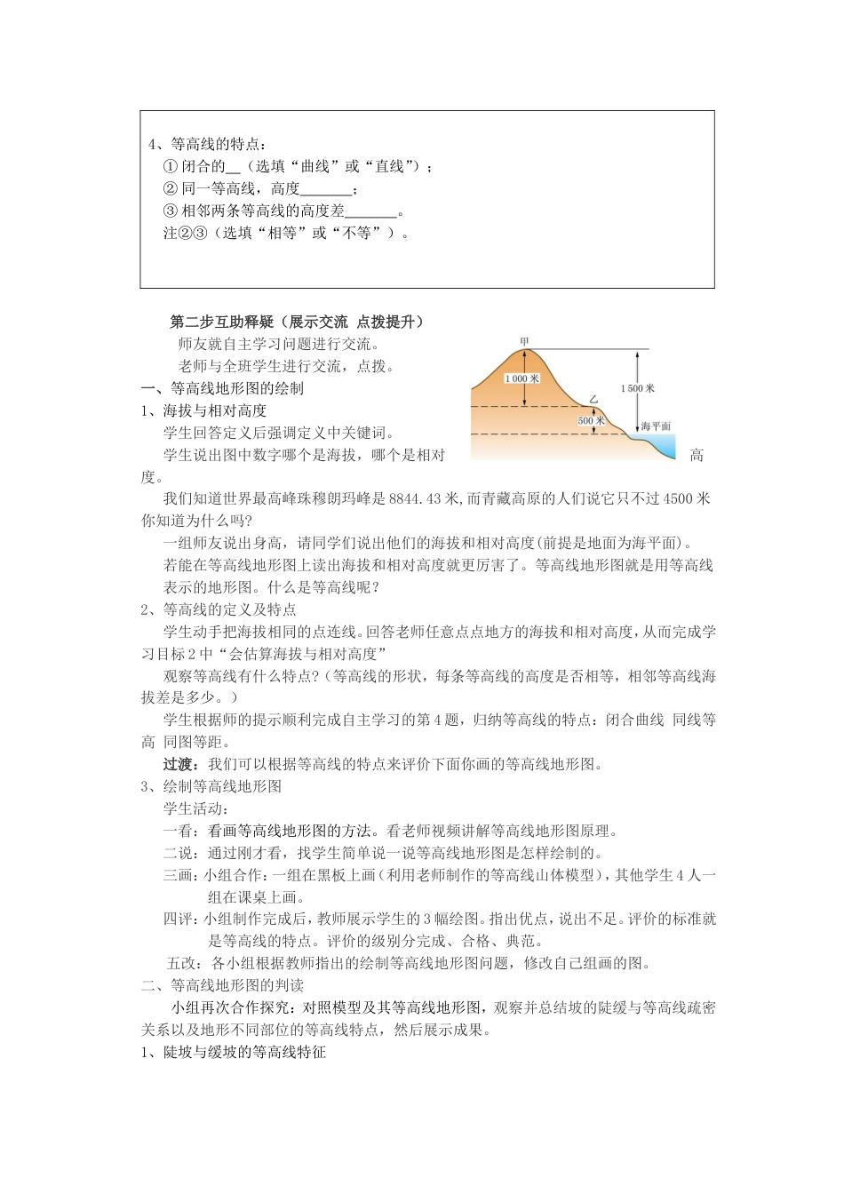 等高线地形图教学设计_第2页