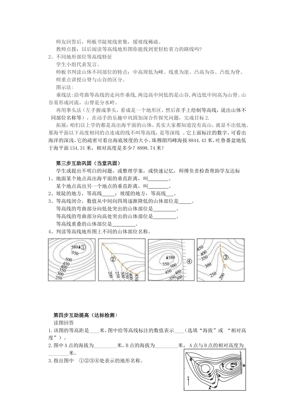 等高线地形图教学设计_第3页