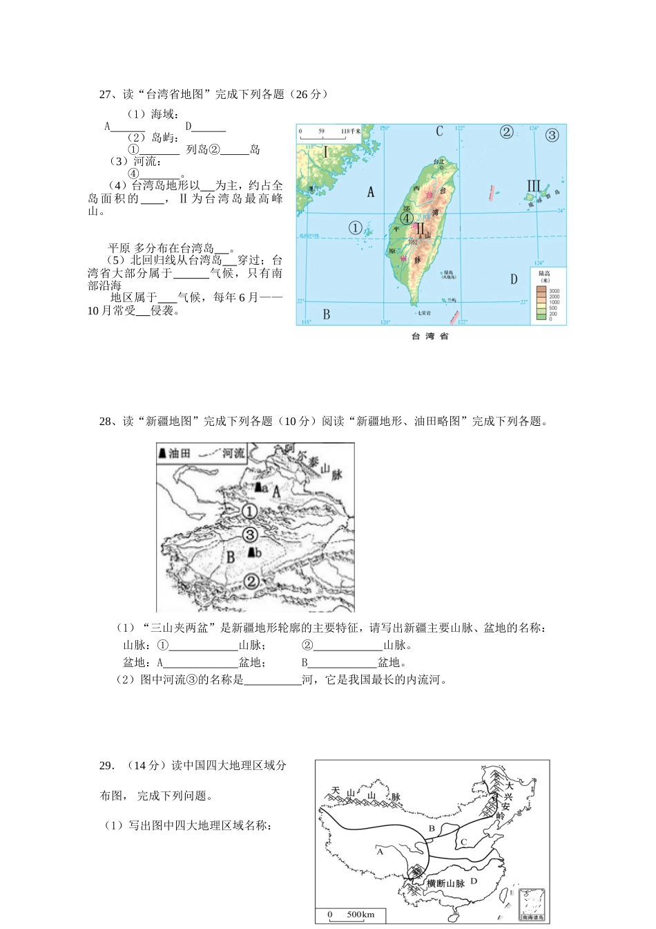 湘教版新教材八年级地理下册期末试卷及答案最新_第3页