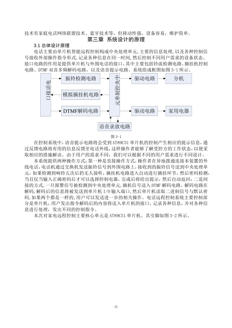 基于单片机的家电远程控制系统设计[共13页]_第3页