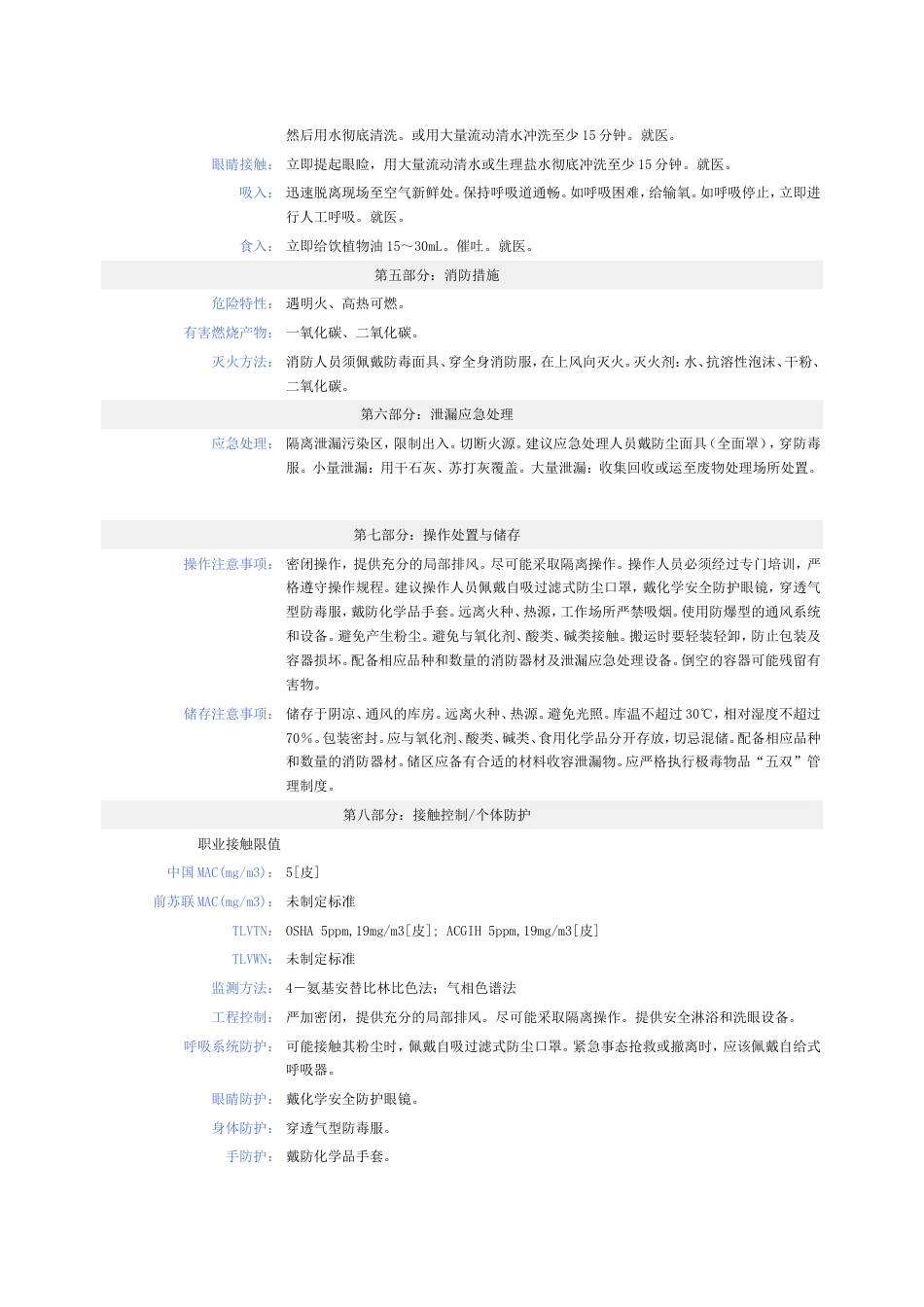 苯酚MSDS[5页]_第2页