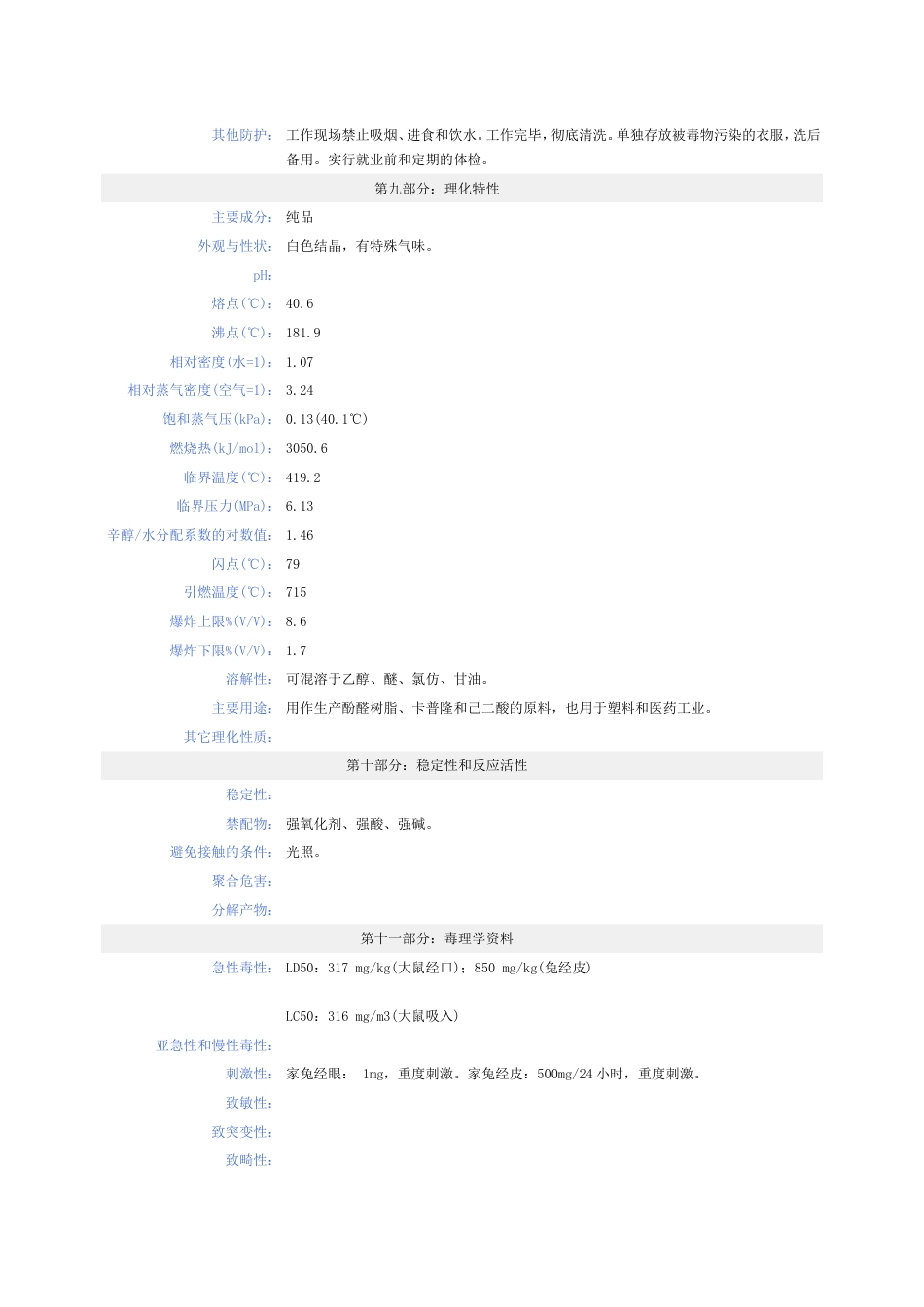 苯酚MSDS[5页]_第3页