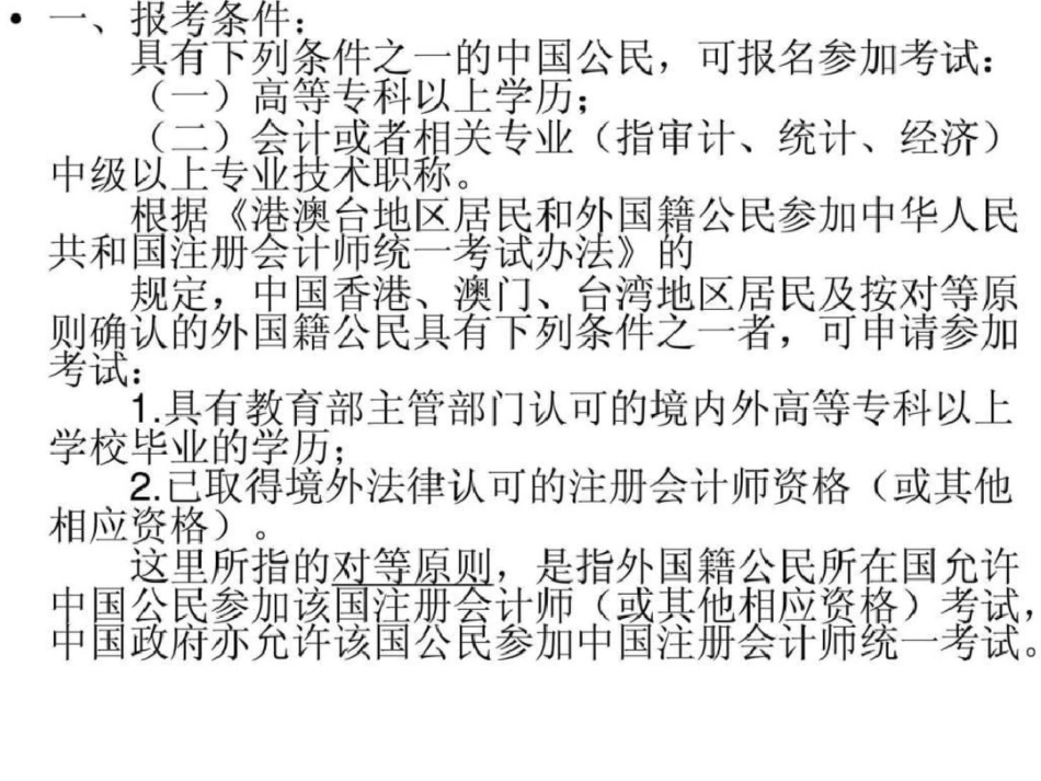 注册会计师的管理制度._第2页