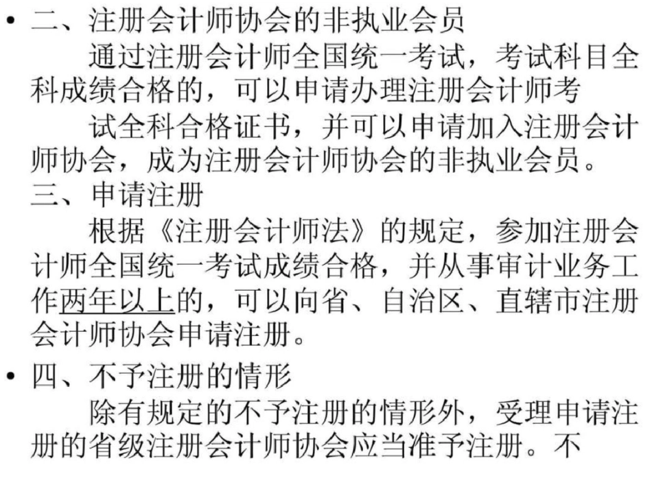 注册会计师的管理制度._第3页