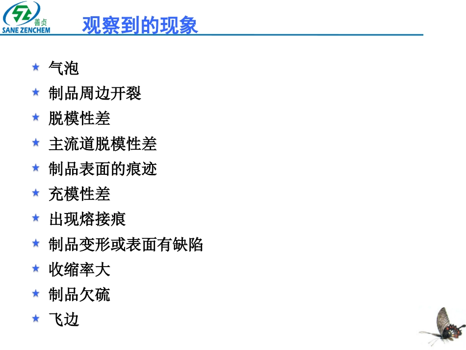 硅橡胶模压工艺中的问题及解决方案攻略[共17页]_第2页