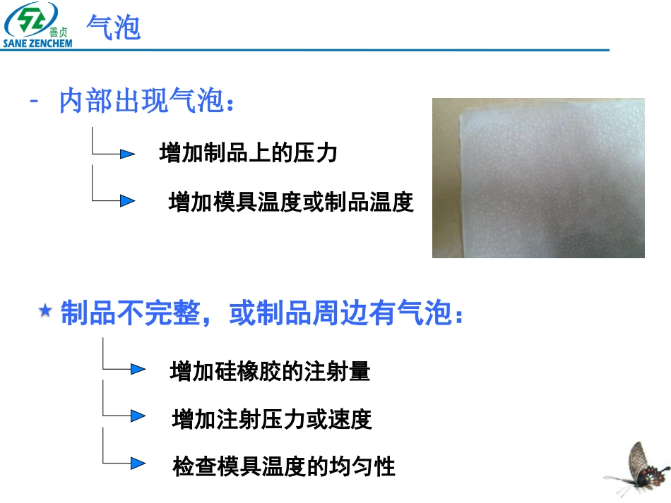 硅橡胶模压工艺中的问题及解决方案攻略[共17页]_第3页