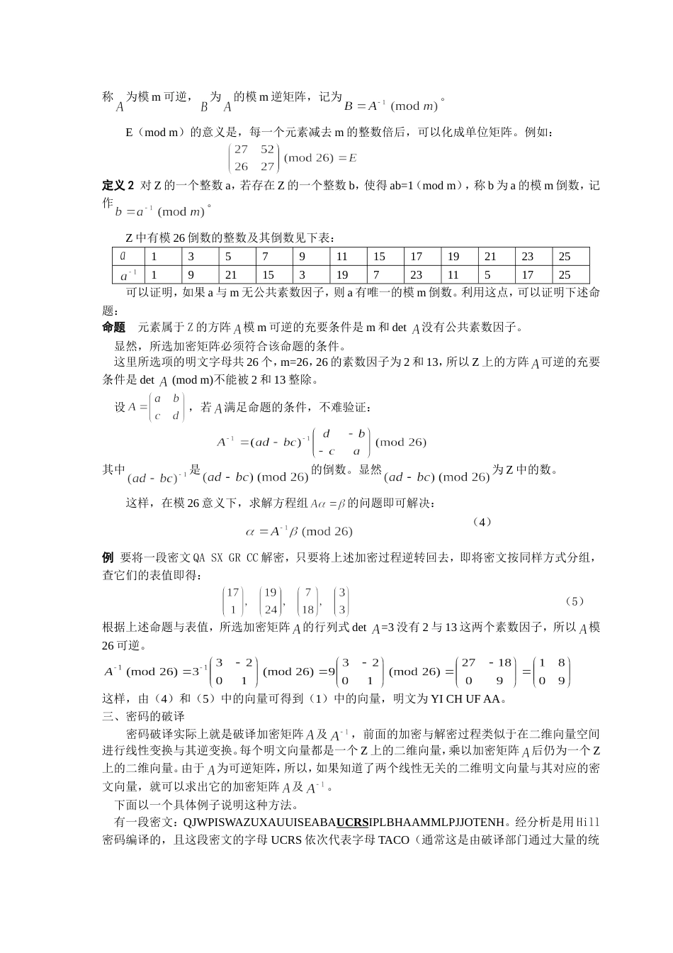 线性代数方法建模Hill密码的数学模型数学建模案例分析_第2页