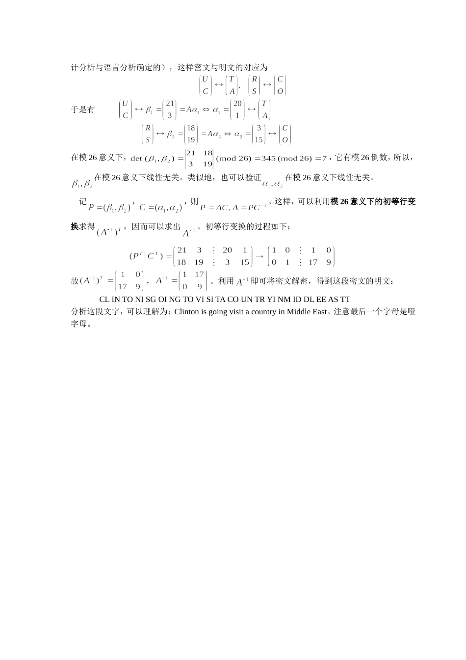 线性代数方法建模Hill密码的数学模型数学建模案例分析_第3页