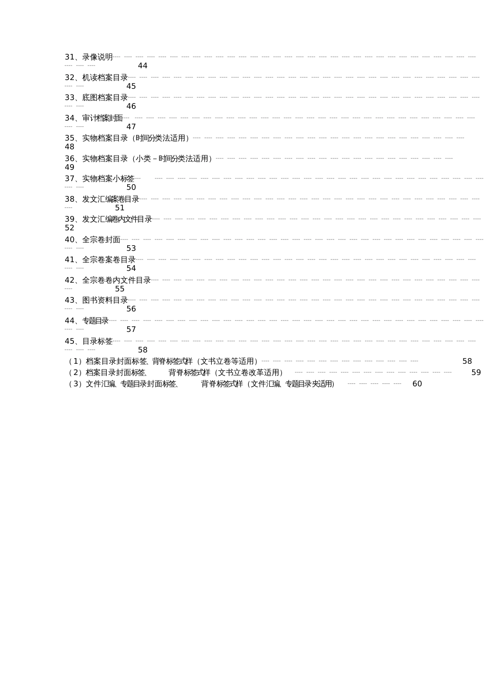 档案工作印章、目录、标签样式(通用)[共60页]_第2页