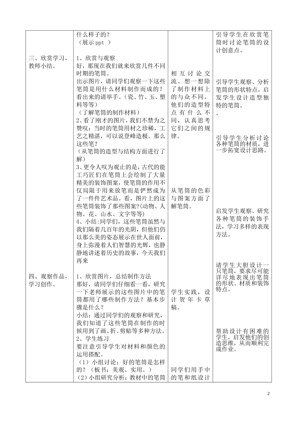 浙美版小学美术二年级下册教案7《笔筒设计》_第2页