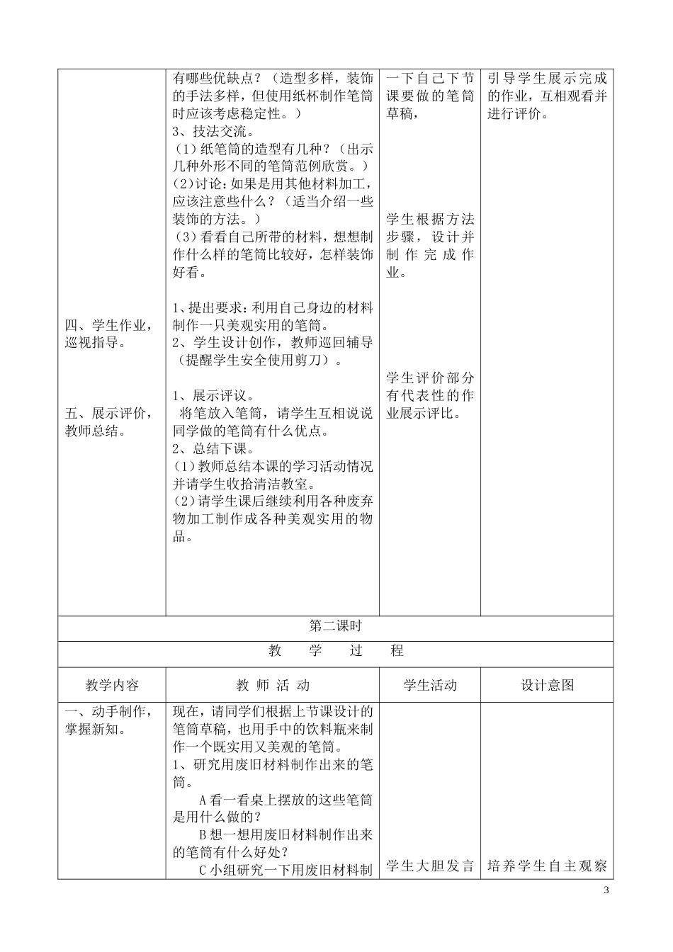 浙美版小学美术二年级下册教案7《笔筒设计》_第3页