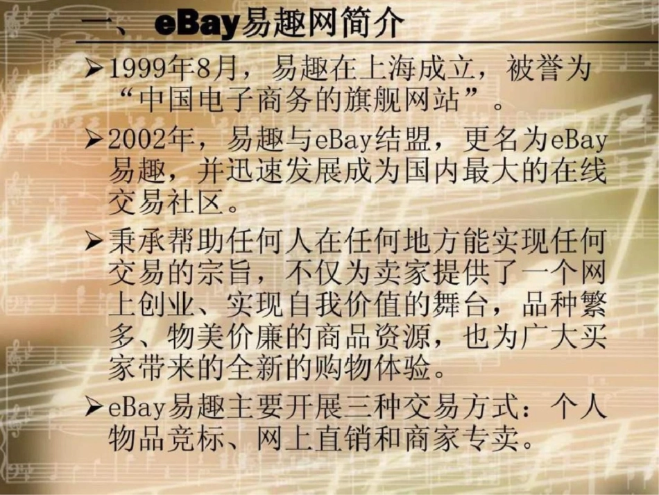 易趣网商业模式案例分析._第3页