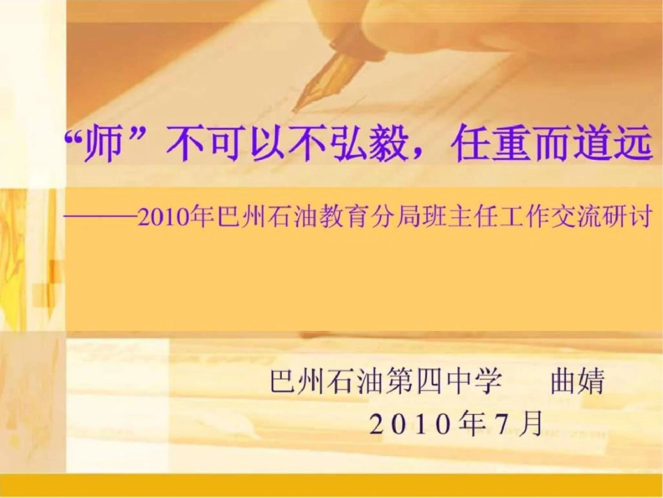 小学班主任工作交流课件_第1页