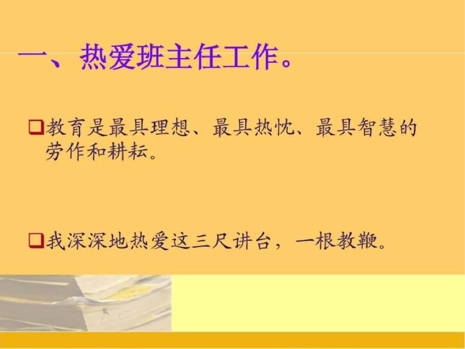 小学班主任工作交流课件_第2页