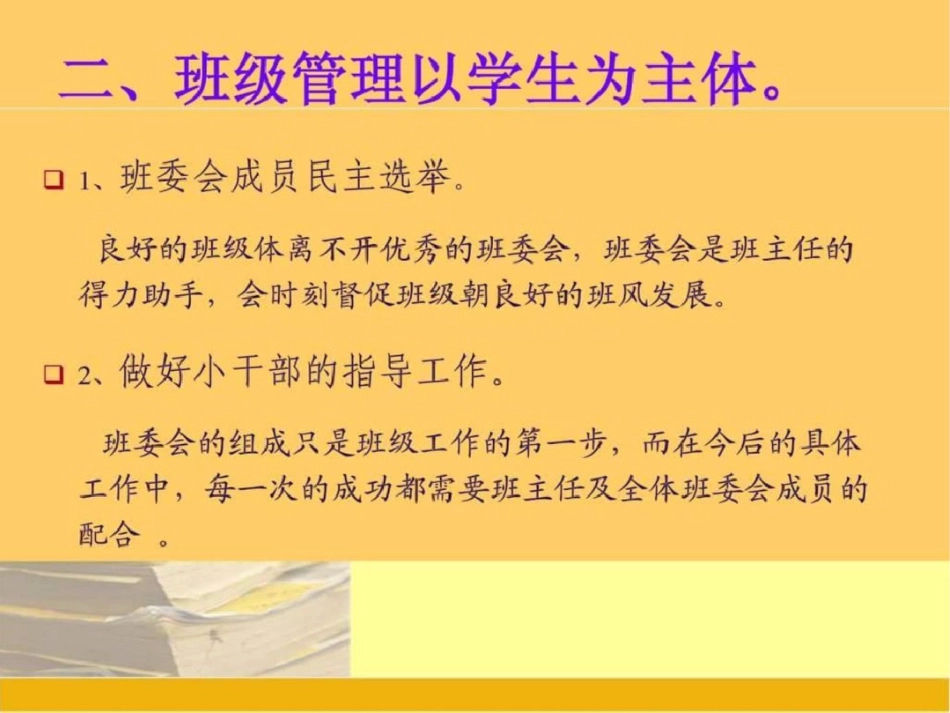 小学班主任工作交流课件_第3页