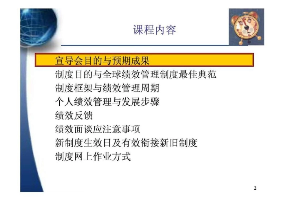 沃顿咨询全面绩效管理制度_第2页