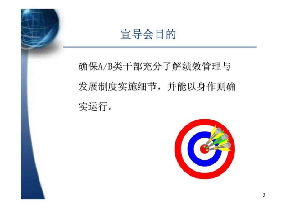 沃顿咨询全面绩效管理制度_第3页