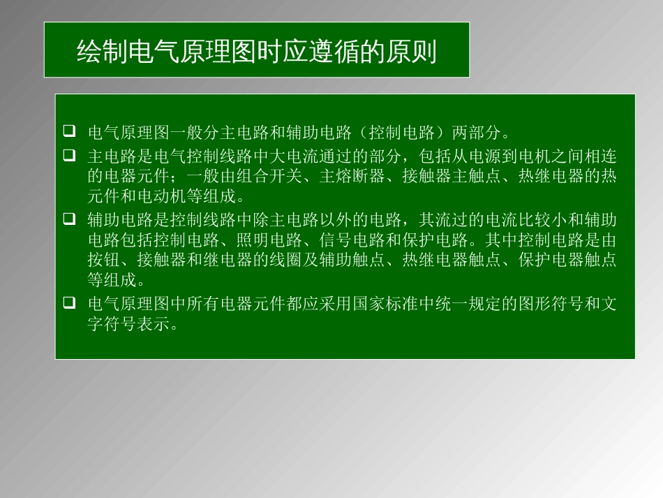 电气控制电路基础教程[共76页]_第3页