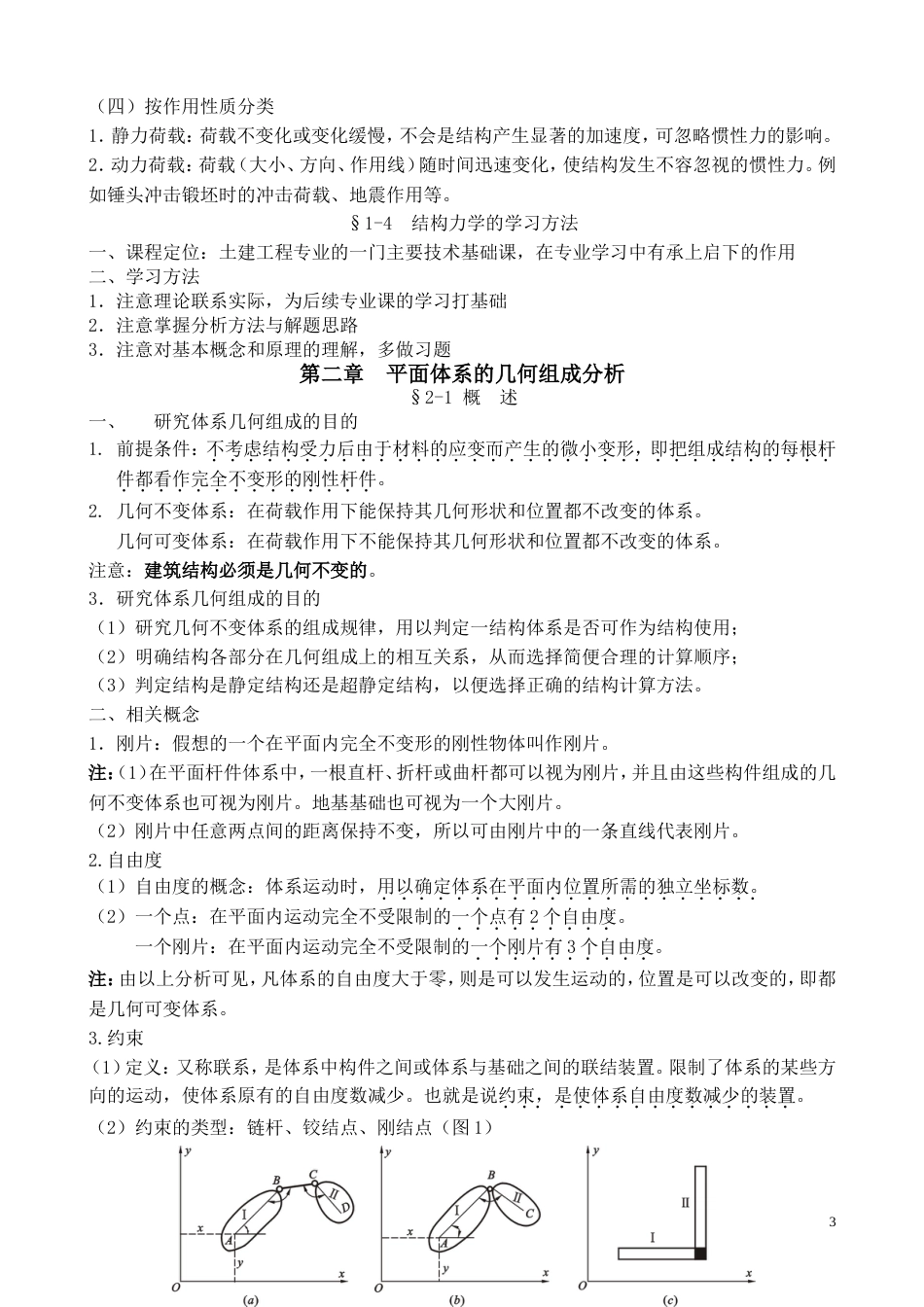 结构力学最全知识点梳理及学习方法[85页]_第3页