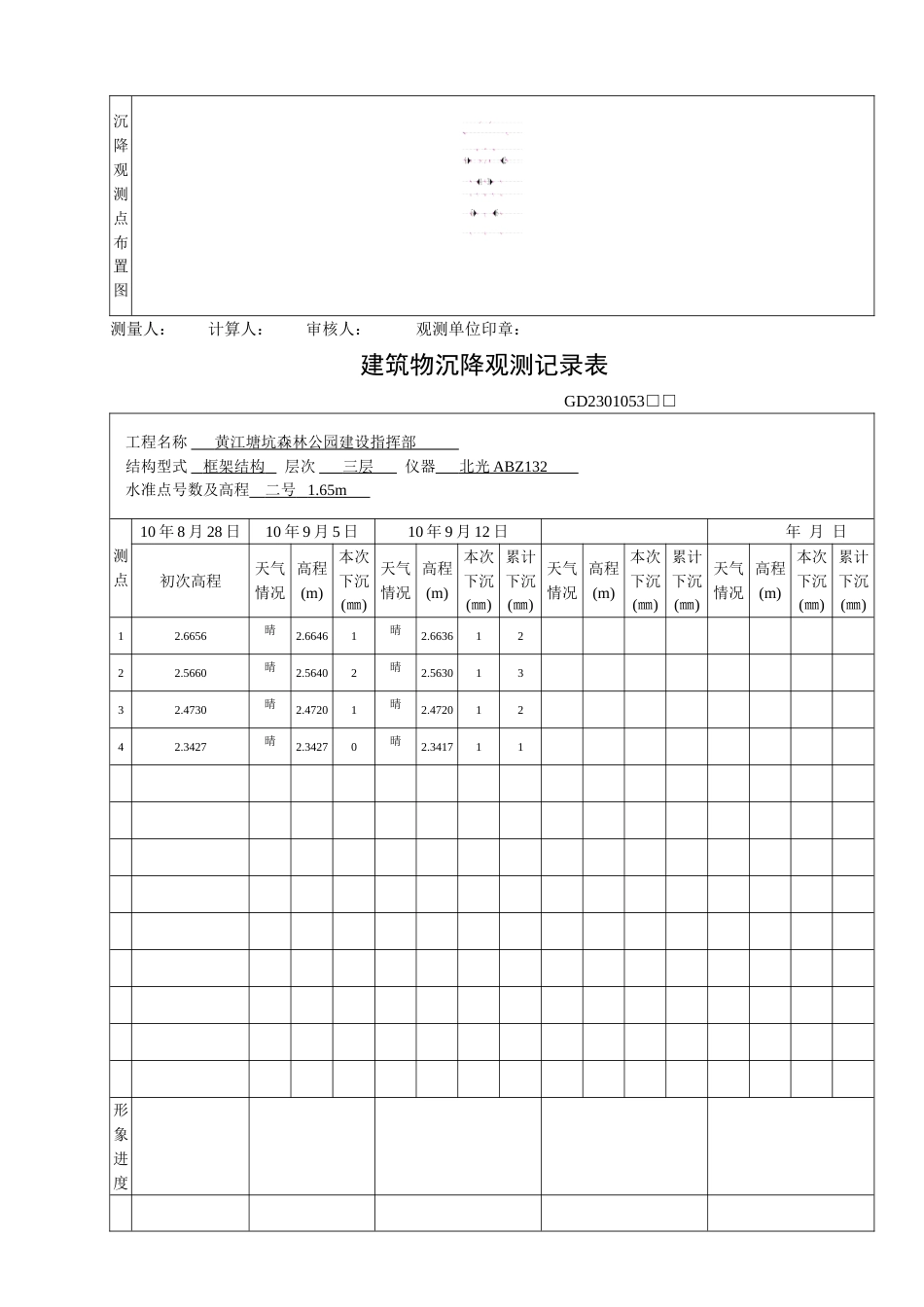 建筑物沉降观测记录表[2页]_第2页