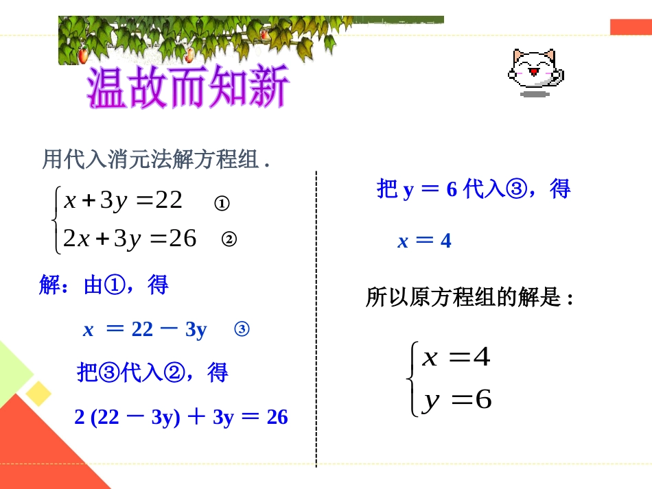 新人教版七年级数学下册《八章二元一次方程组用适当方法解二元一次方程组》课件6_第2页