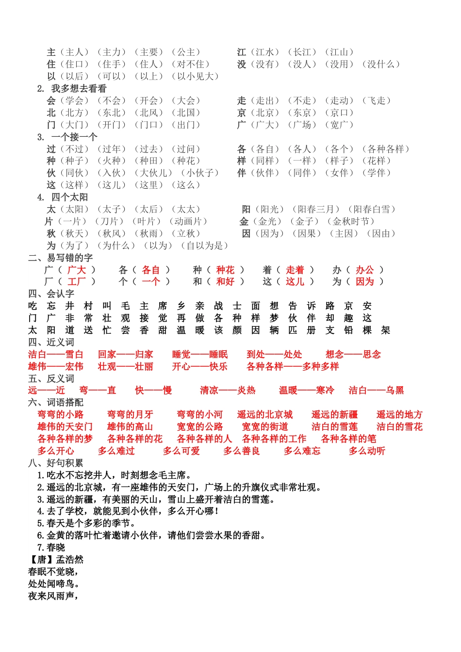 部编版一年级语文下册各单元复习要点_第2页