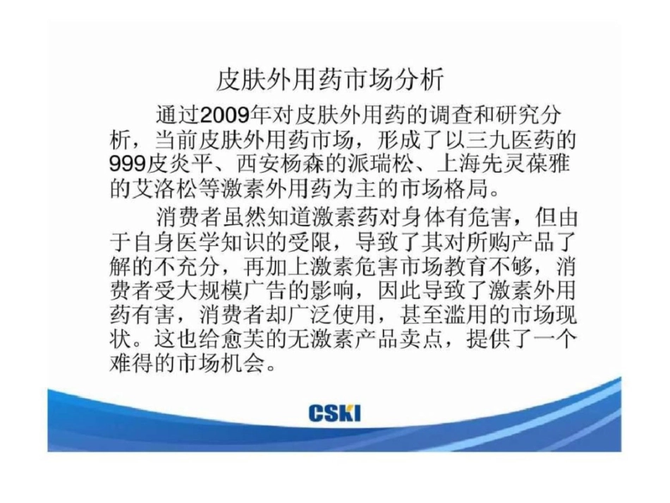 愈芙品牌传播策略规划_第3页