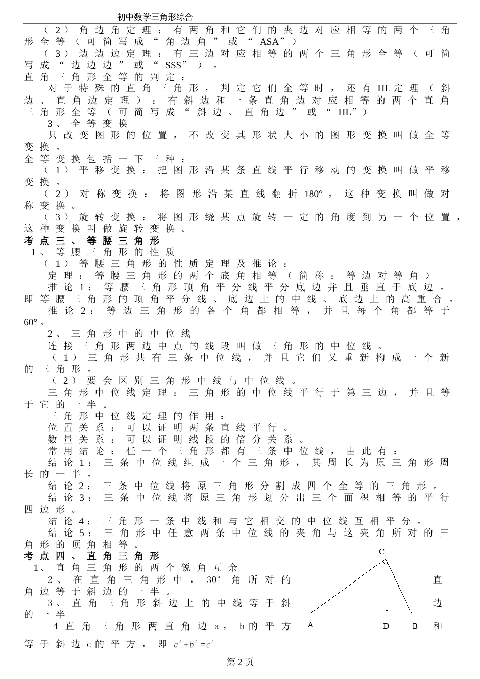 经典初中数学三角形专题训练及例题解析[14页]_第2页