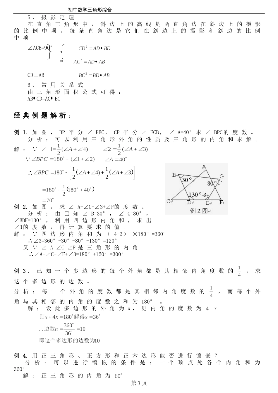 经典初中数学三角形专题训练及例题解析[14页]_第3页