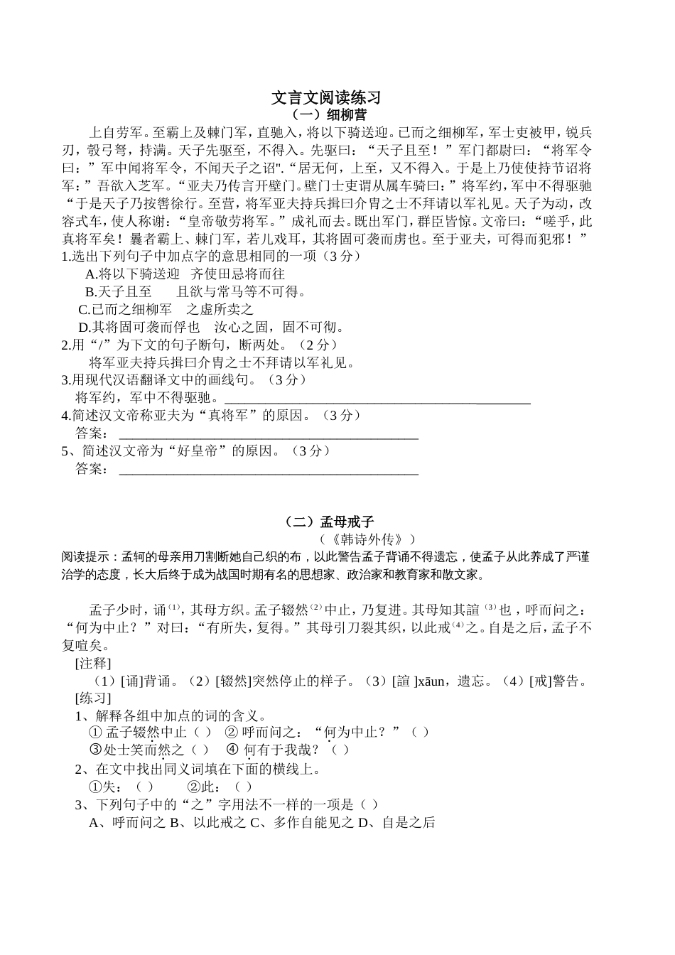 中考5篇文言文练习题及答案翻译_第1页