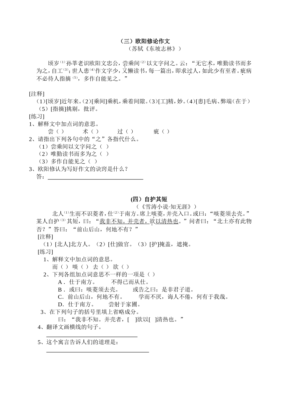 中考5篇文言文练习题及答案翻译_第2页