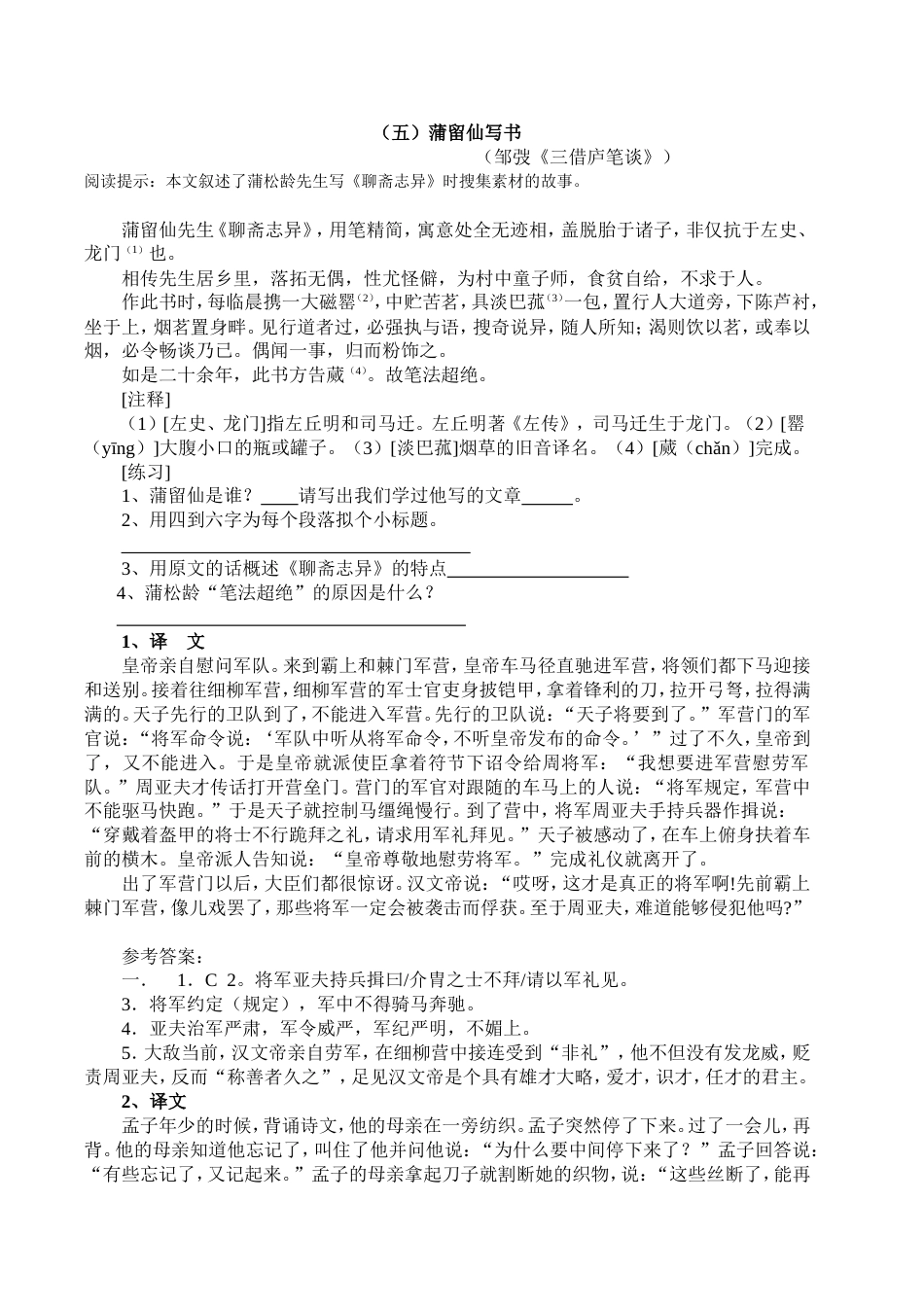 中考5篇文言文练习题及答案翻译_第3页