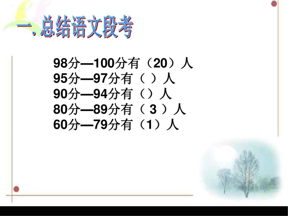 小学五年级家长会课件2_第2页