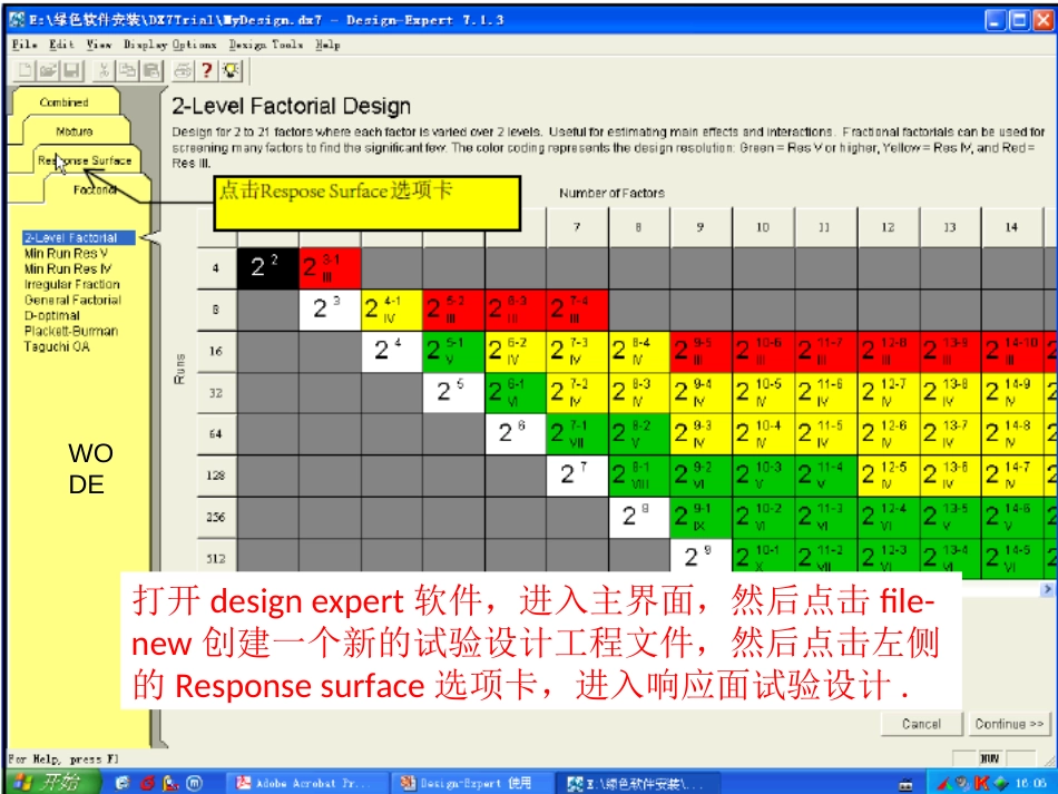 响应面分析软件designexpert使用教程._第2页