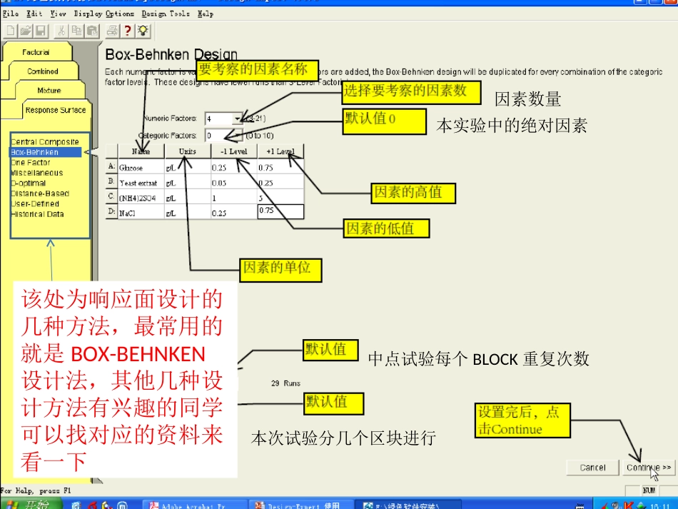 响应面分析软件designexpert使用教程._第3页