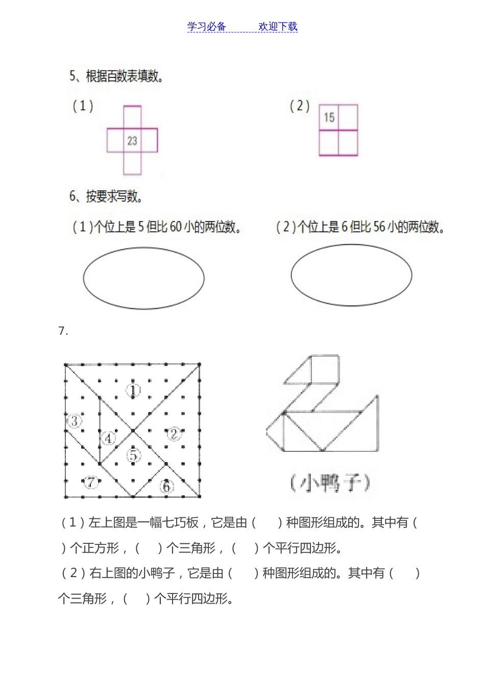 人教版一年级数学下册期中测试题及答案[共6页]_第2页