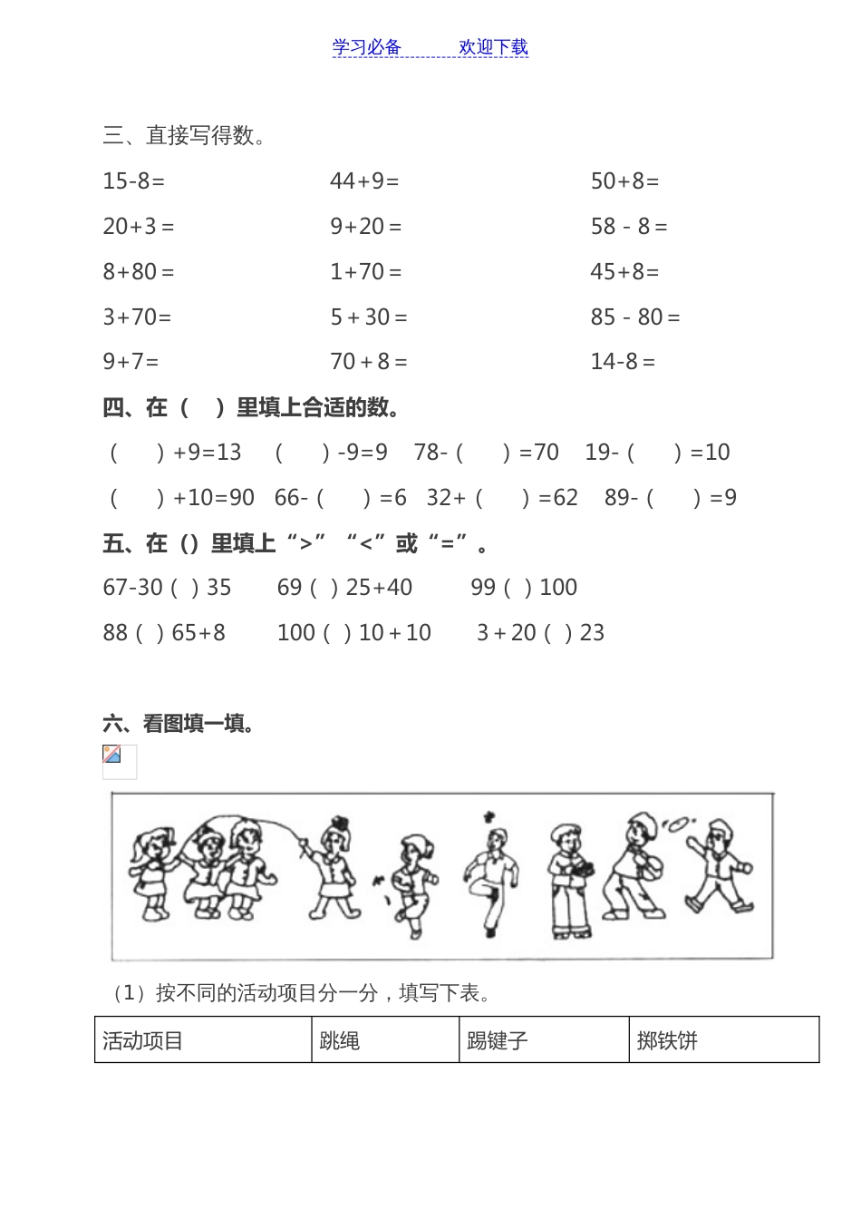 人教版一年级数学下册期中测试题及答案[共6页]_第3页