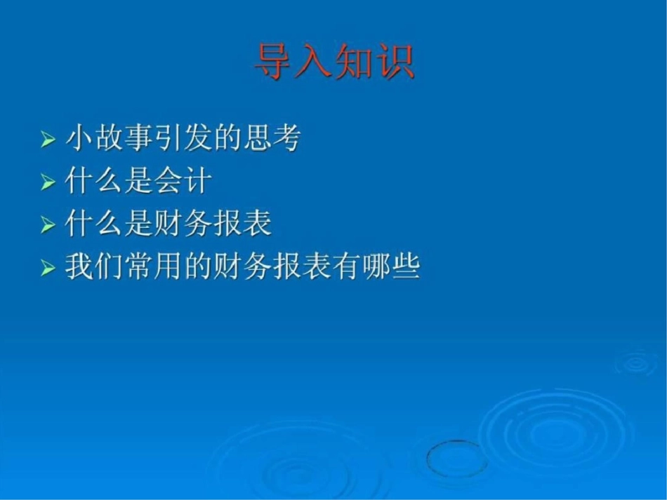 怎样看懂财务报表招商证券投行培训_第3页