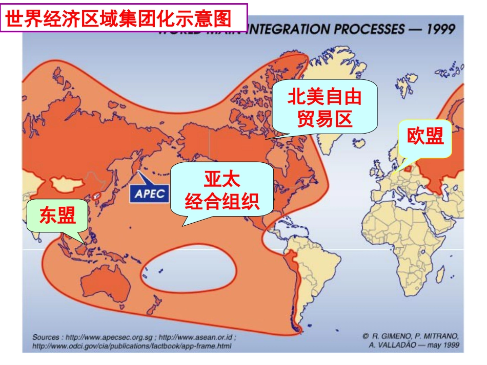 第23课世界经济的区域集团化[共76页]_第2页