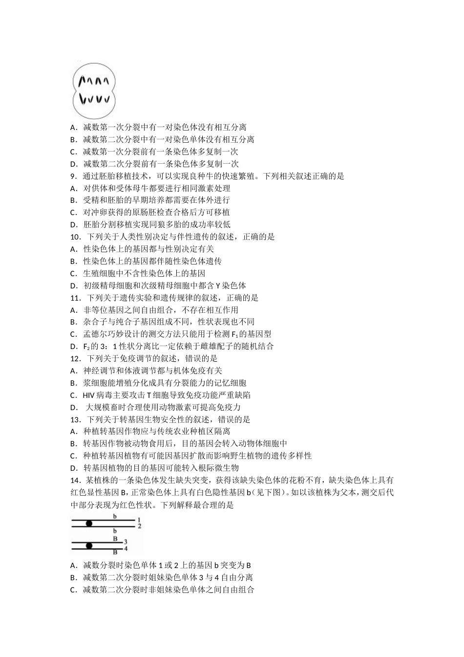 江苏高考生物试题及答案解析[10页]_第2页
